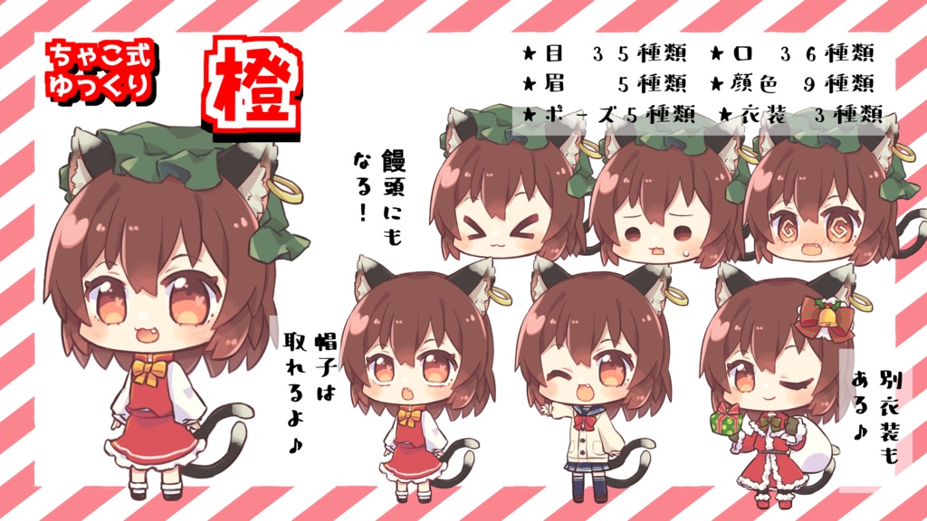 ちゃこ式ゆっくり橙立ち絵素材