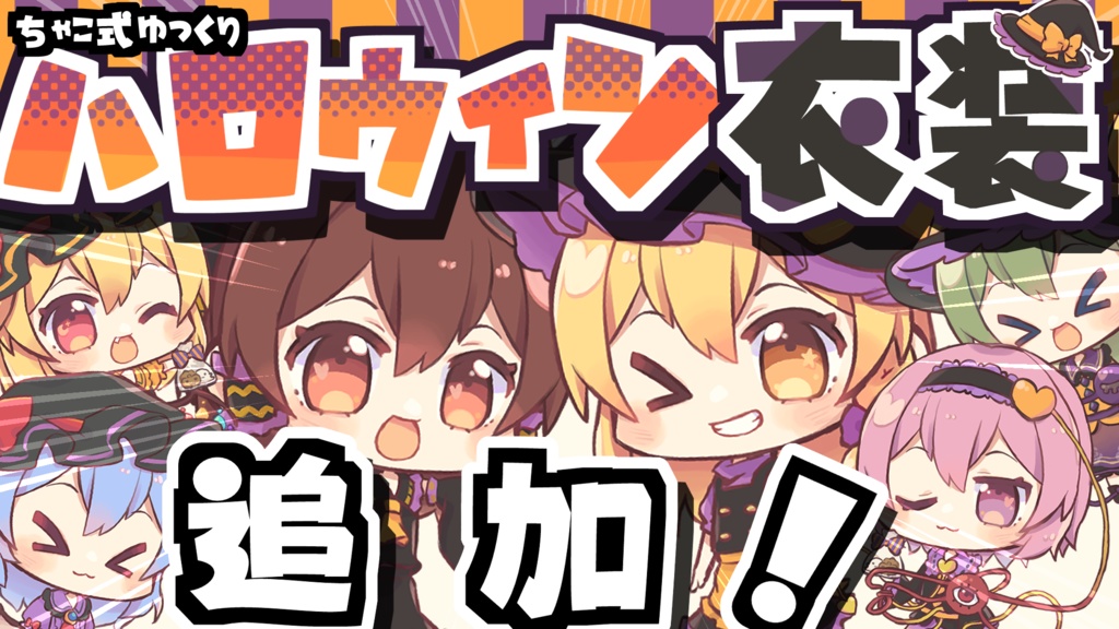 ちゃこ式ゆっくり橙立ち絵素材