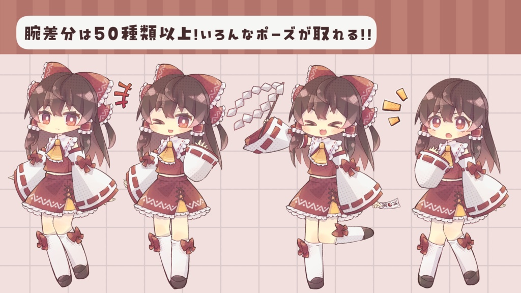 ちゃこ式立ち絵2・霊夢立ち絵素材