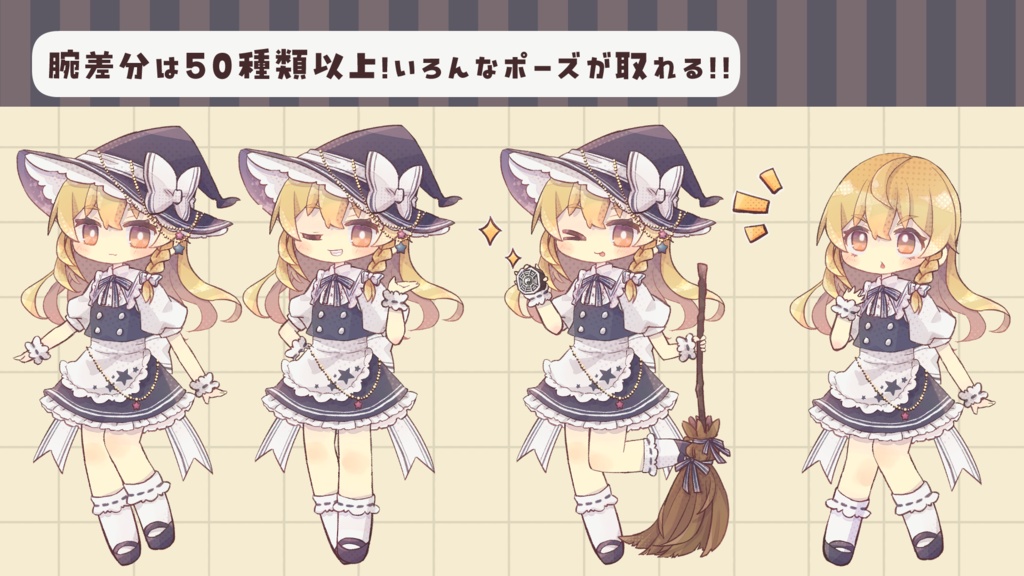 ちゃこ式立ち絵2・魔理沙立ち絵素材