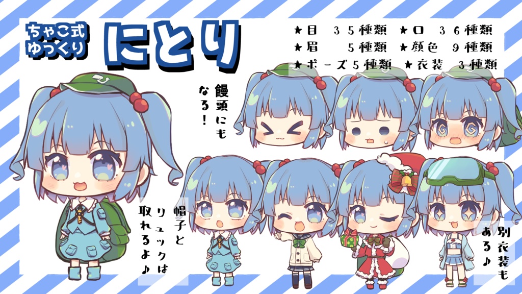 ちゃこ式ゆっくりにとり立ち絵素材