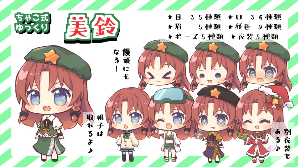 ちゃこ式ゆっくり美鈴立ち絵素材