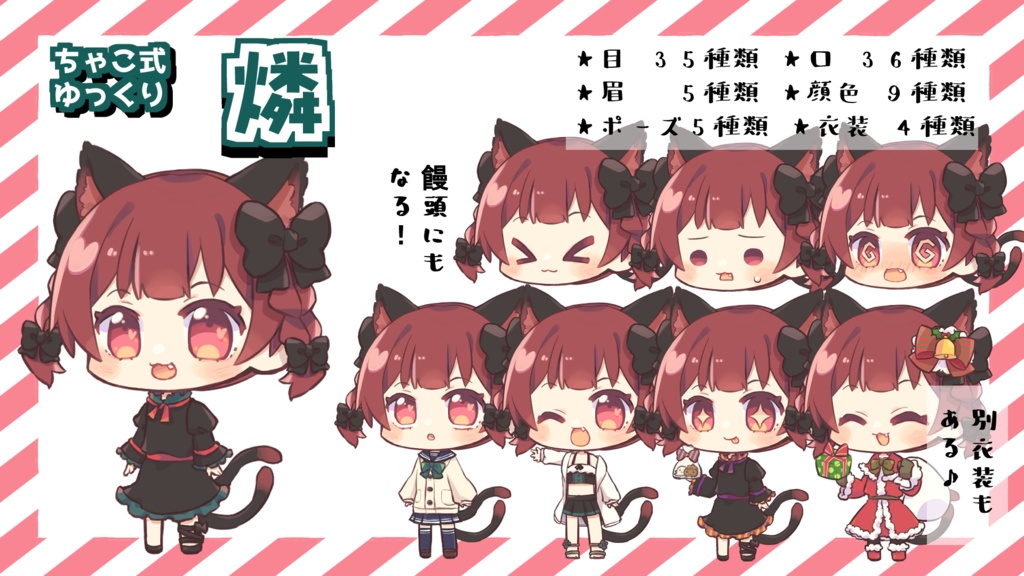 ちゃこ式ゆっくり燐立ち絵素材