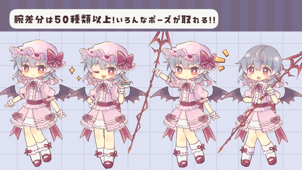 ちゃこ式立ち絵2・レミリア立ち絵素材