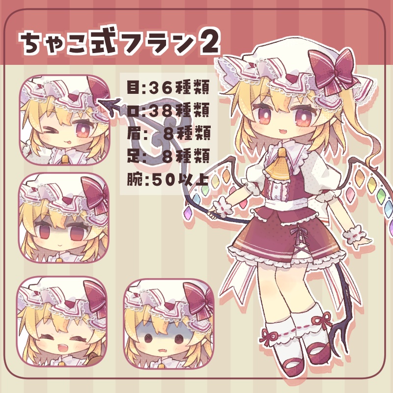 ちゃこ式立ち絵2・フラン立ち絵素材