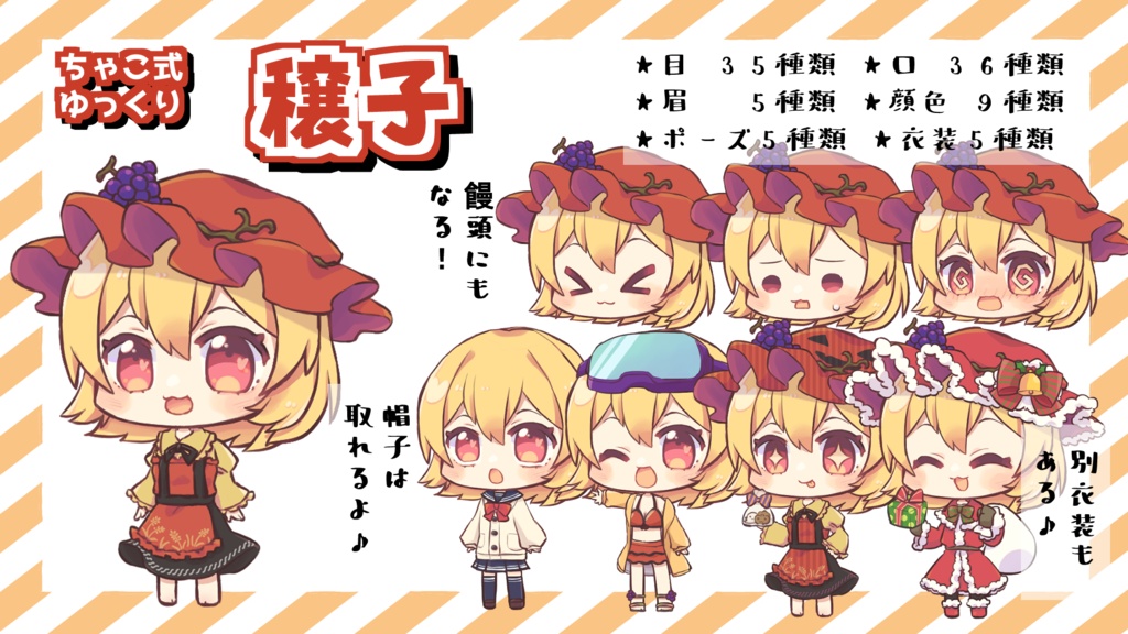 ちゃこ式ゆっくり穣子立ち絵素材