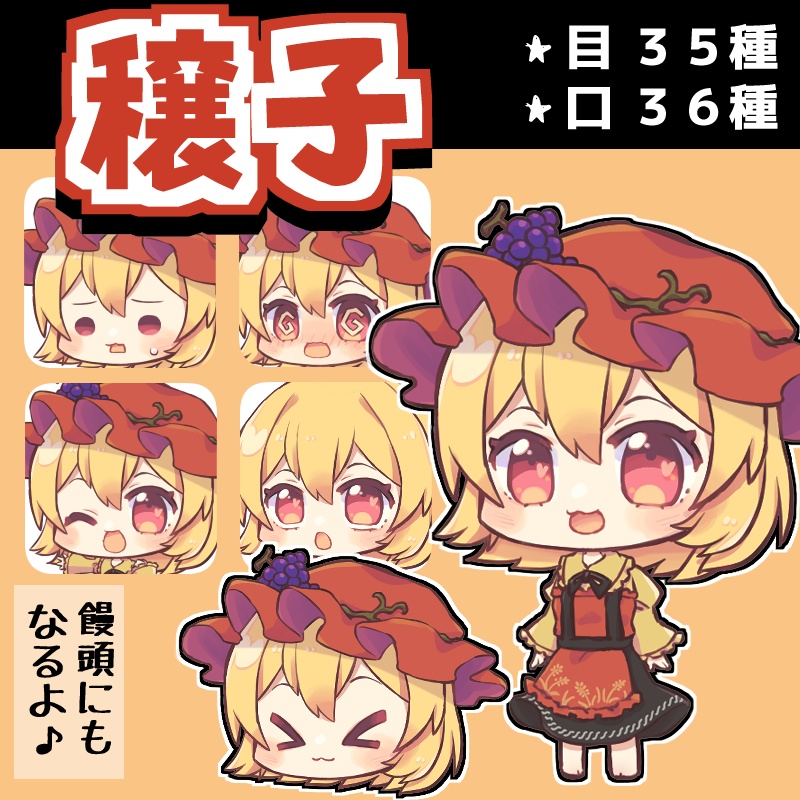 ちゃこ式ゆっくり穣子立ち絵素材