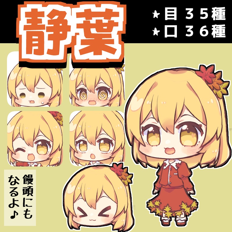 ちゃこ式ゆっくり静葉立ち絵素材