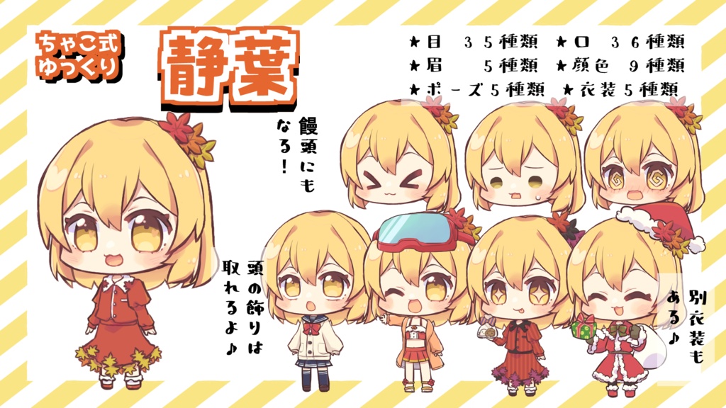 ちゃこ式ゆっくり静葉立ち絵素材