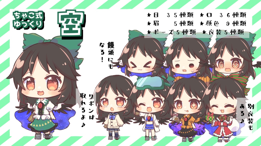 ちゃこ式ゆっくり空立ち絵素材