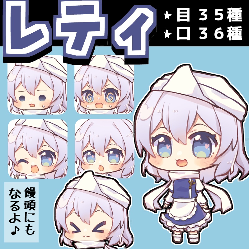 ちゃこ式ゆっくりレティ立ち絵素材