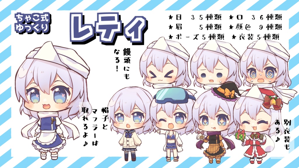 ちゃこ式ゆっくりレティ立ち絵素材