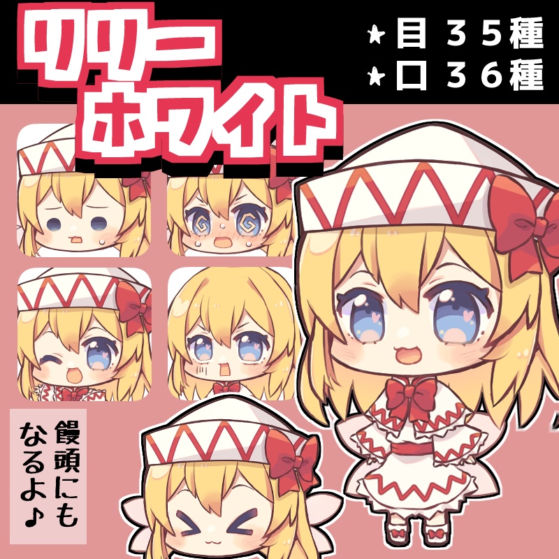 ちゃこ式ゆっくりリリーホワイト立ち絵素材