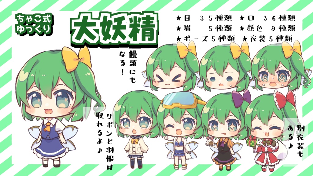 ちゃこ式ゆっくり大妖精立ち絵素材