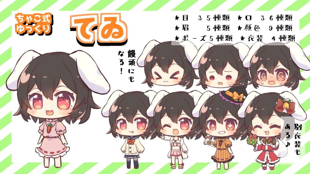 ちゃこ式ゆっくりてゐ立ち絵素材