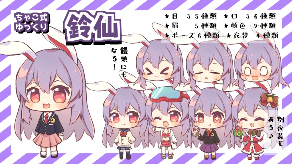 ちゃこ式ゆっくり鈴仙立ち絵素材