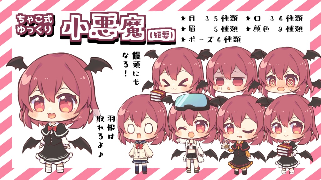 ちゃこ式ゆっくり小悪魔(短髪)立ち絵素材