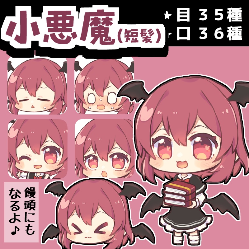 ちゃこ式ゆっくり小悪魔(短髪)立ち絵素材