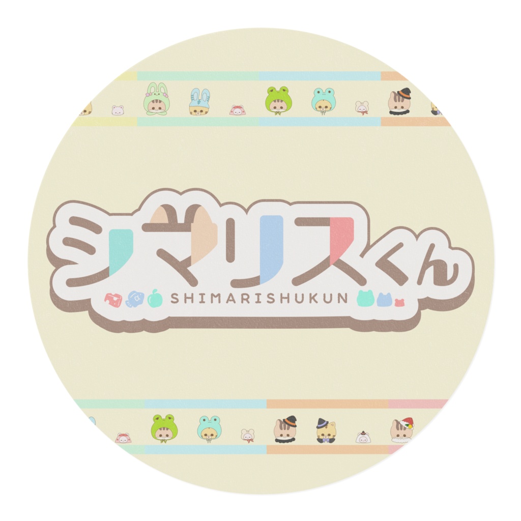 シマリスくんマスキングテー