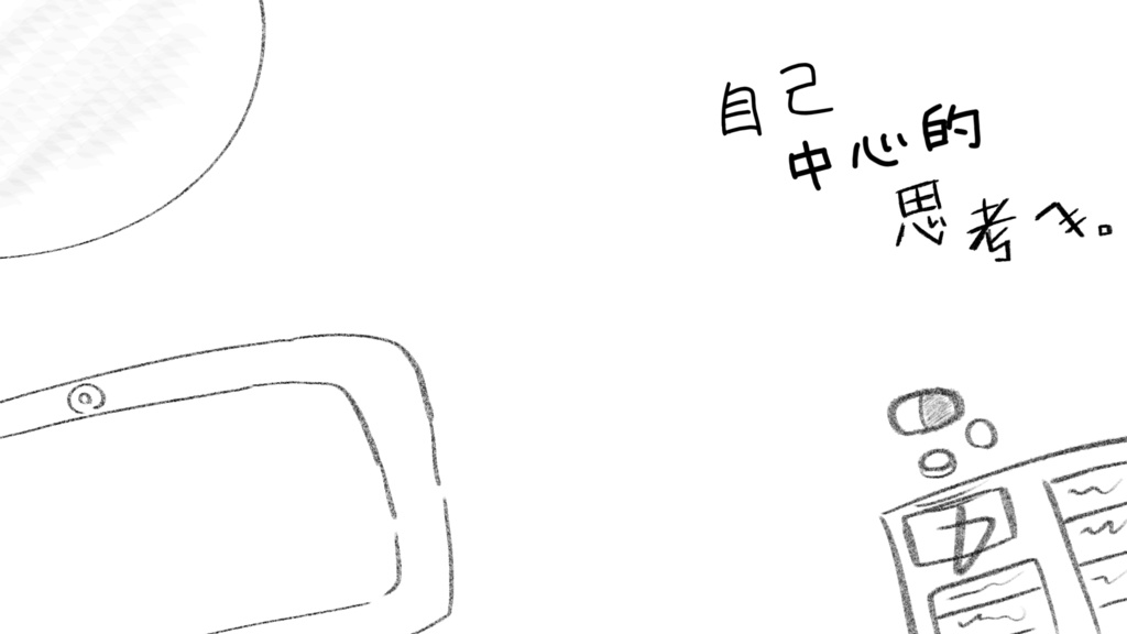 自己中心的思考へ。 - 二次創作用データ
