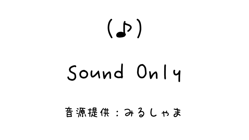 みるしゃま制作音源【UTAU単独音】