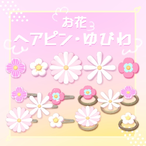 お花のアクセサリー🌸FlowerAccessory