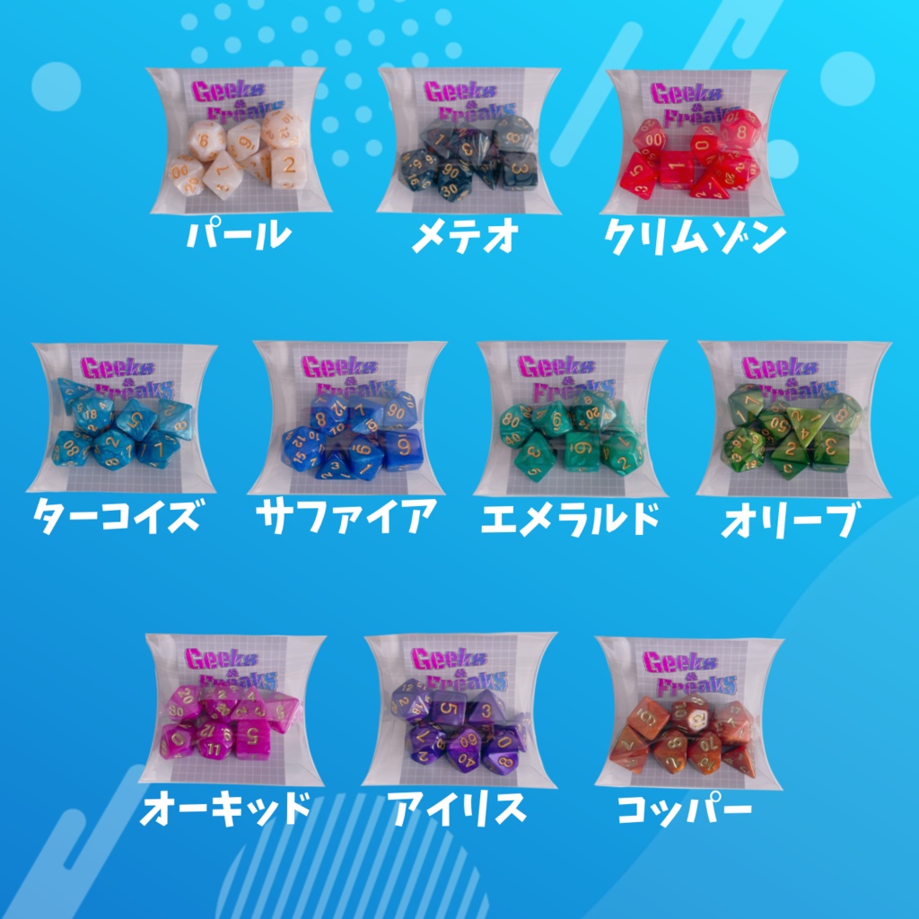 多面ダイス(7個入り)