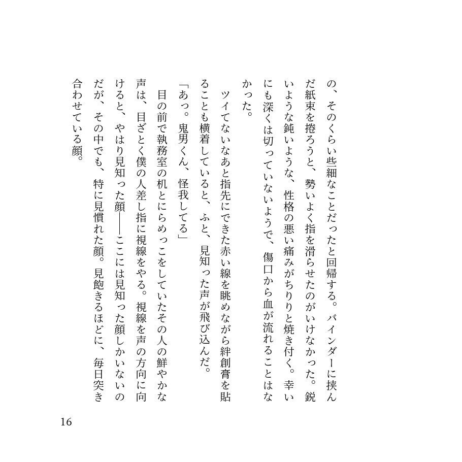 【鬼閻】ゆうとぴあ