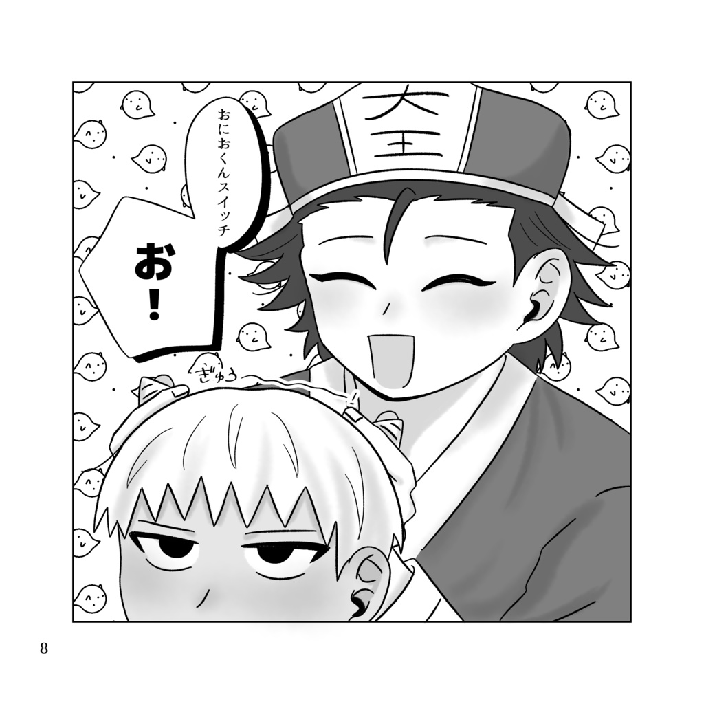 【鬼閻】ゆうとぴあ