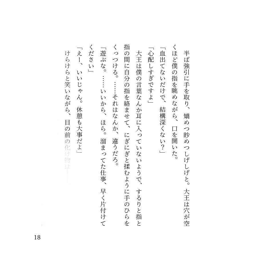 【鬼閻】ゆうとぴあ