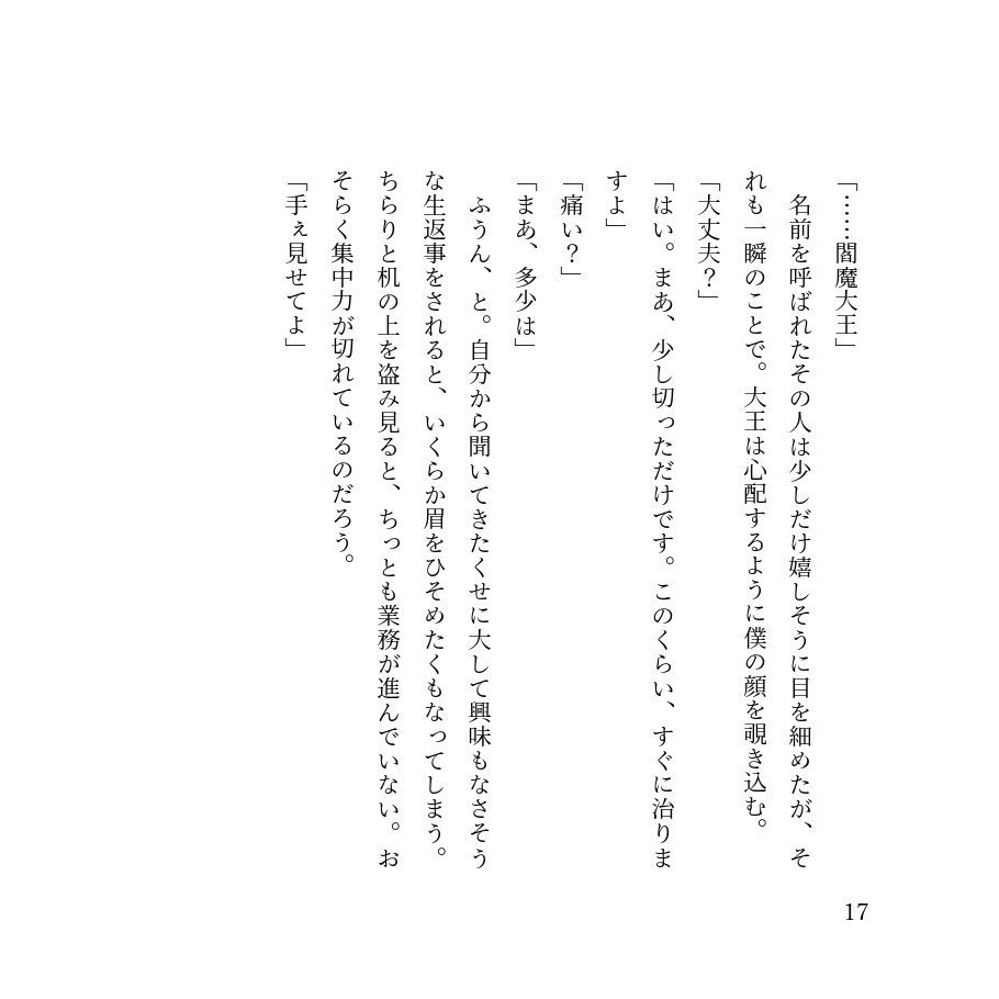 【鬼閻】ゆうとぴあ