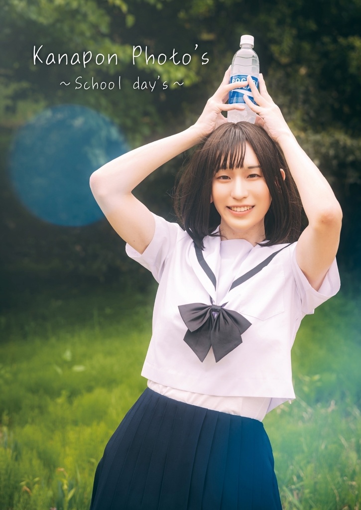 【C106新刊】Kanapon Photo's ~School Day's~ 他