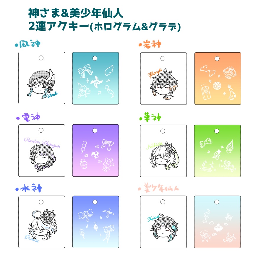 原神 神さま&美少年仙人2連アクキー(ホログラム&グラデ)