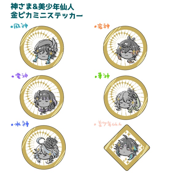 原神 神さま&美少年仙人金ピカミニステッカー