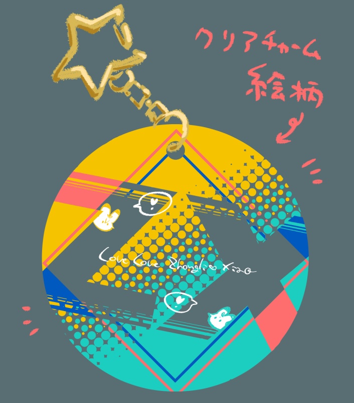 うさしょしょ″結び″サコッシュ&クリアチャーム