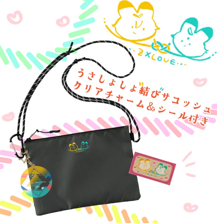 うさしょしょ″結び″サコッシュ&クリアチャーム
