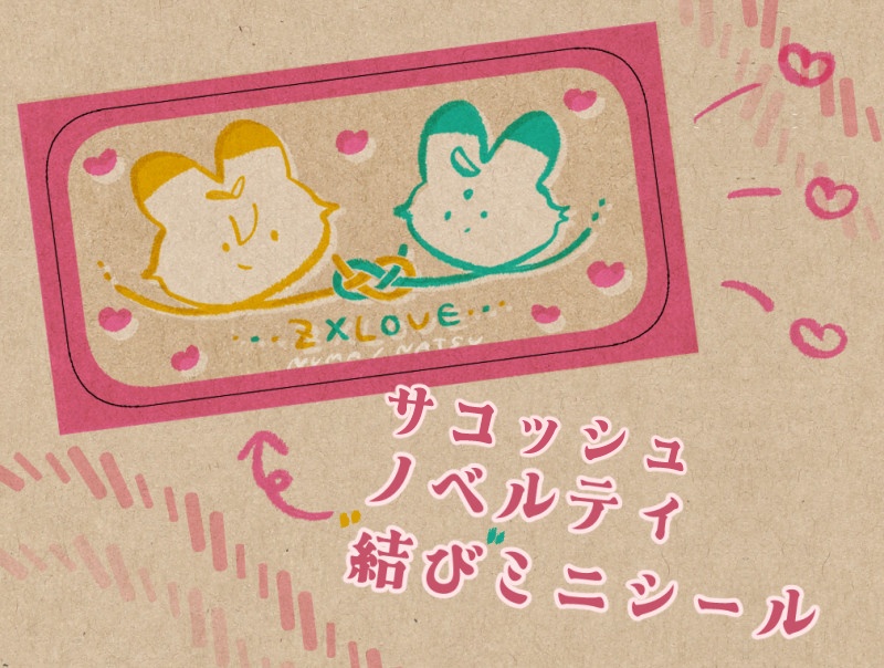 うさしょしょ″結び″サコッシュ&クリアチャーム