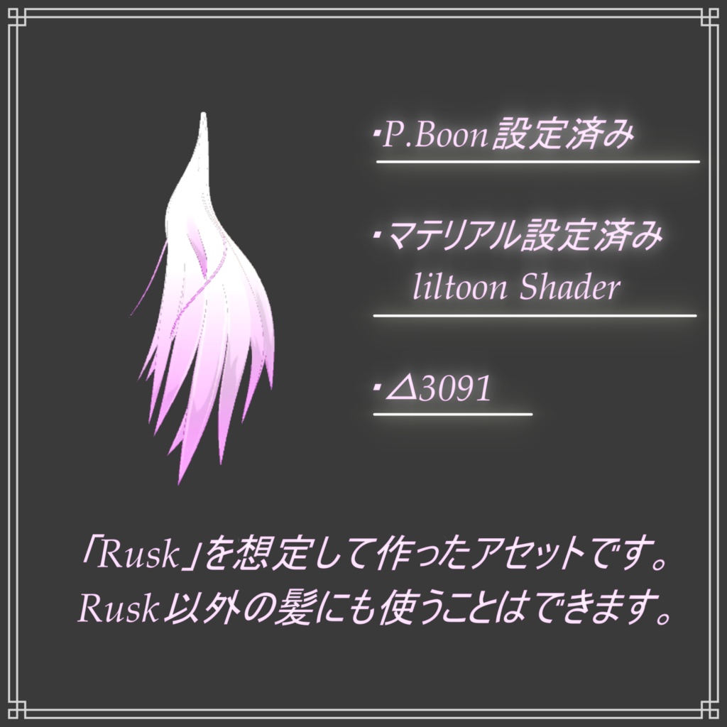 【Rusk想定】ロングポニーテール