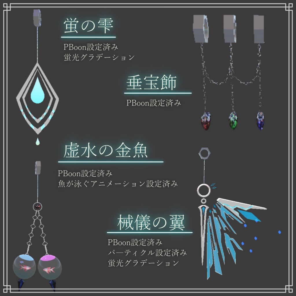 【¥150】アクセサリー4種