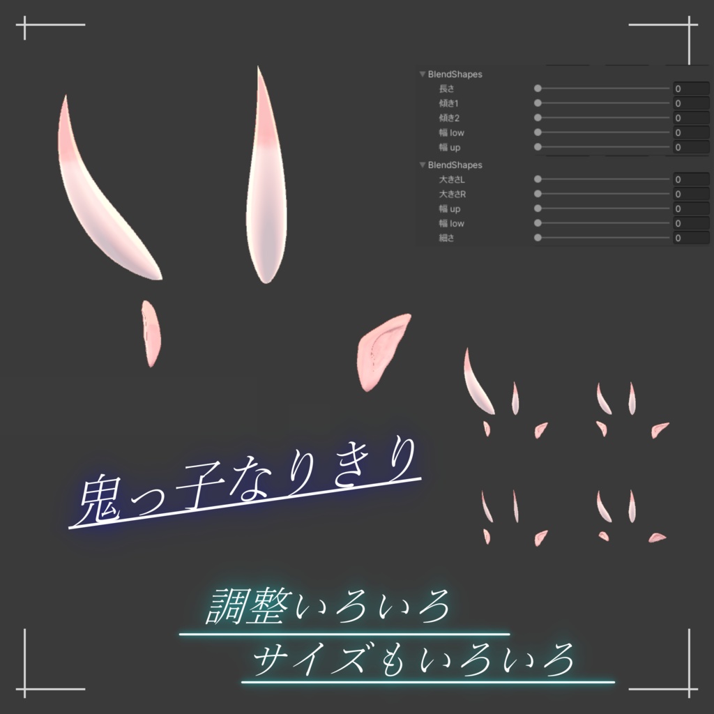 なりきり鬼っ子セット (角・耳)