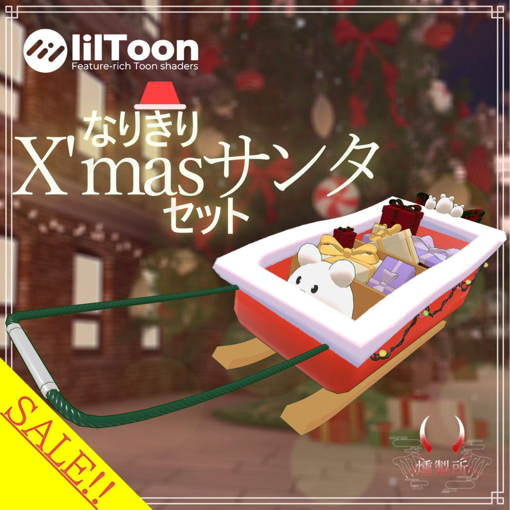 [sale]なりきりX'masサンタセット