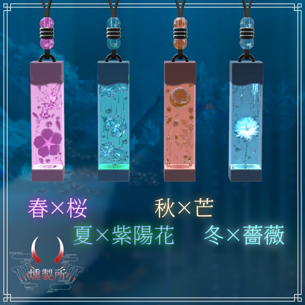 四季ネックレス