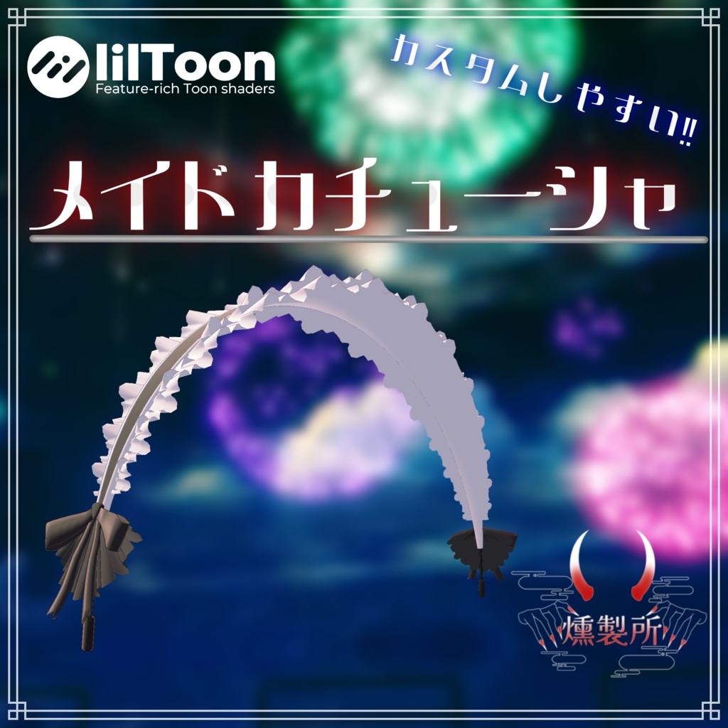 メイドカチューシャ