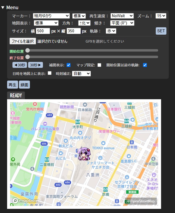 【無料】GPS-Tracer／GPSログを画面上で再生・録画するアプリ