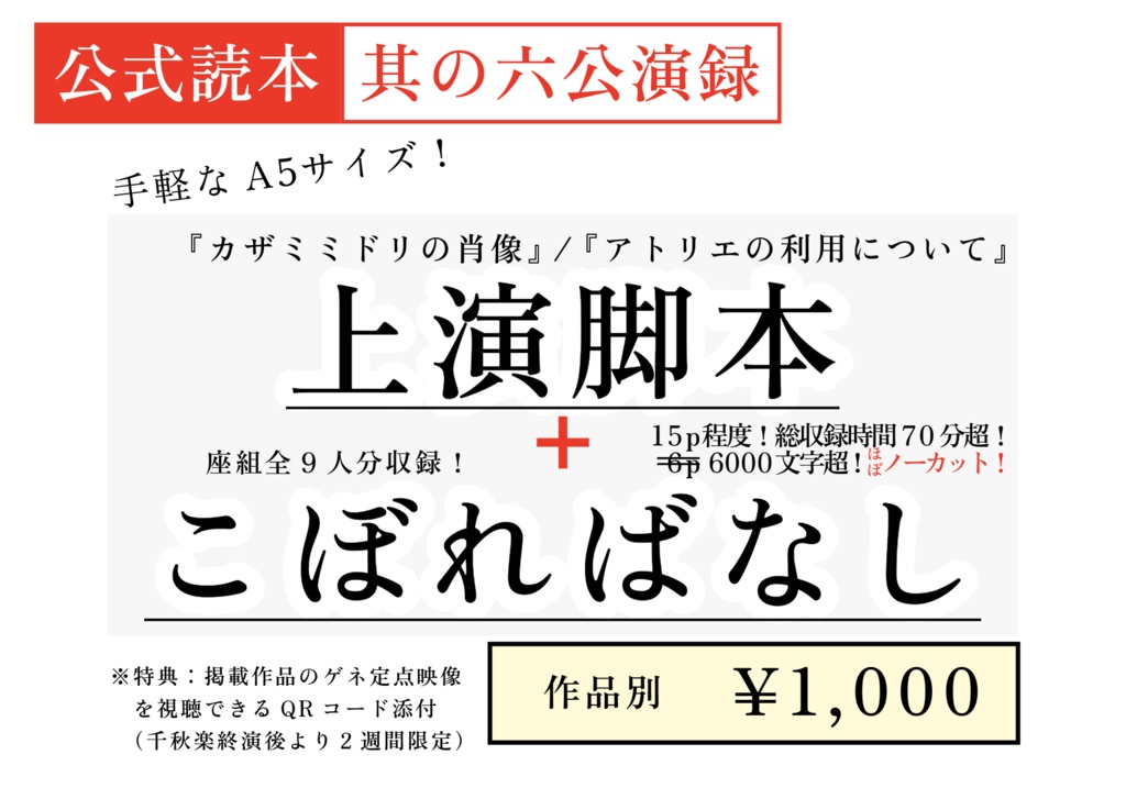其の六公演録『アトリエの利用について』
