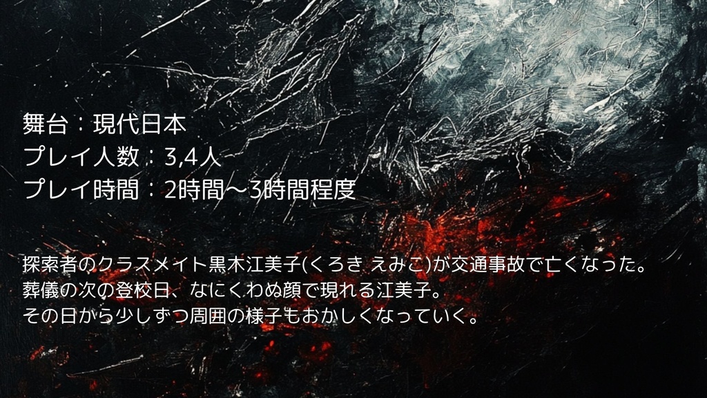 新クトゥルフ神話TRPGシナリオ「歪んだ祝福」