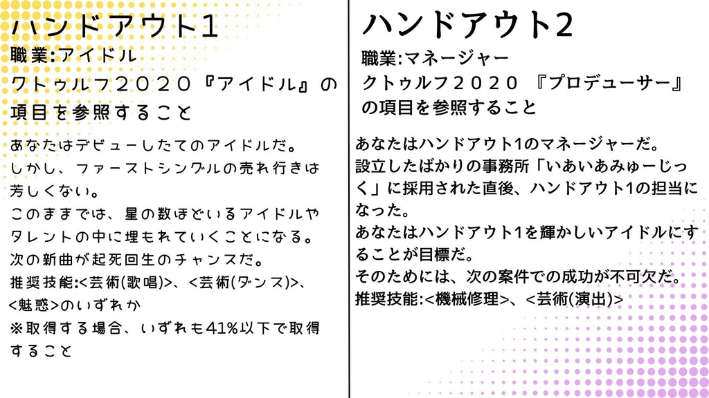新クトゥルフ神話TRPG『TwinH@rmonizeShock!!』