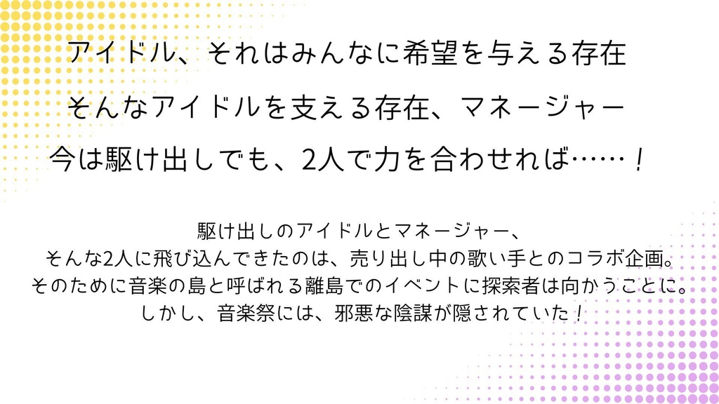 新クトゥルフ神話TRPG『TwinH@rmonizeShock!!』