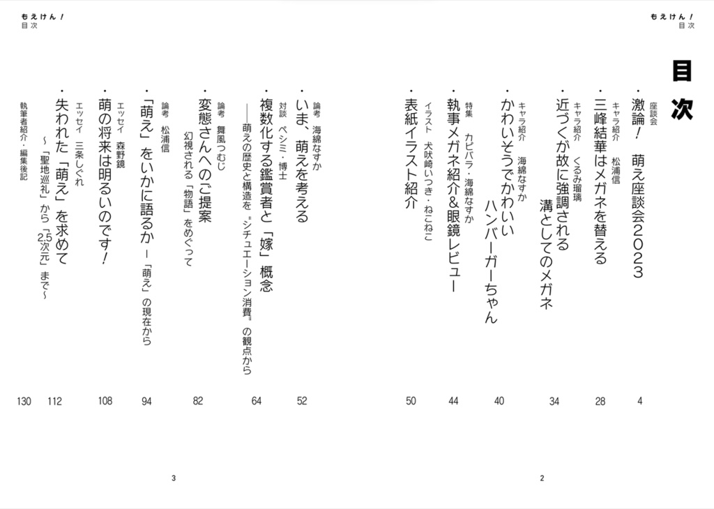 もえけん!