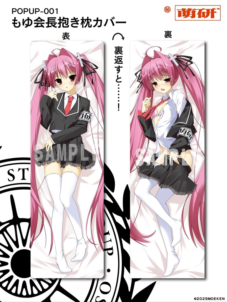 もゆ会長抱き枕カバー